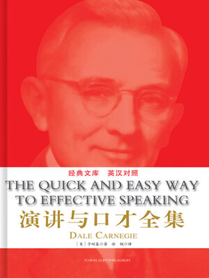 cover image of 演讲与口才全集（英汉对照）